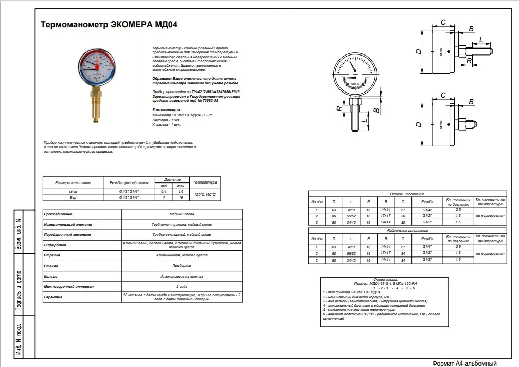 Термоманометр МД04