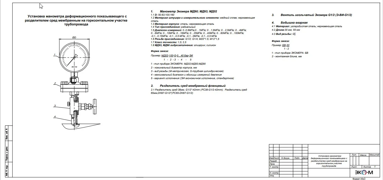 Типовая схема установки манометра с фланцевым разделителем сред с вентилем