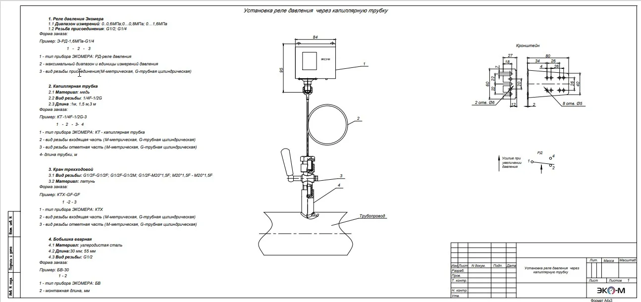 Реле давления