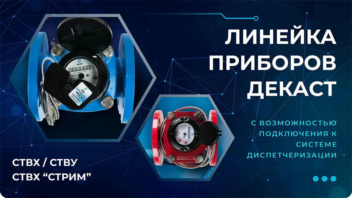 Линейка приборов с возможностью подключения к системе диспетчеризации​​​​​​