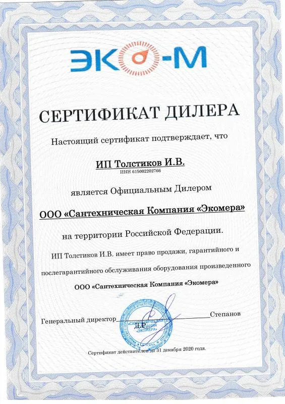 Сертификат Дилера