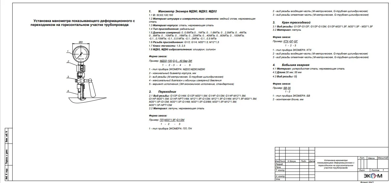 Типовая схема установки манометра с переходником и краном на горизонтальном участке трубопровода