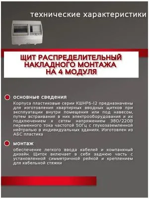 Корпус КШН6Р-12/У2