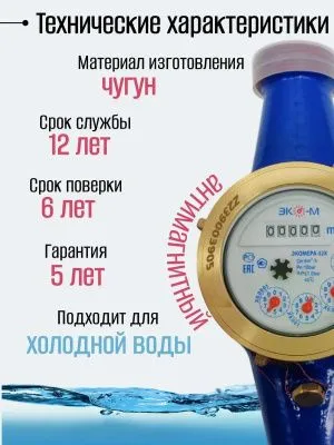 Счетчики воды Экомера 32Ч Холодный