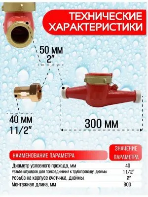 Счетчик воды ЭКОМЕРА-40 Универсальный