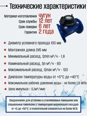 Счетчик воды ЭКОМЕРА-100Ф Холодный Фланцевый Импульсный