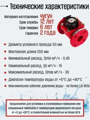 Счетчик воды ЭКОМЕРА-50 Универсальный Фланцевый