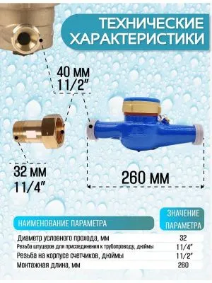 Счетчики воды Экомера 32Ч Холодный