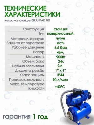 Станция насосная 901 Grandfar (Комфорт-БТ) для повышение давления от магазина счетчики-юг