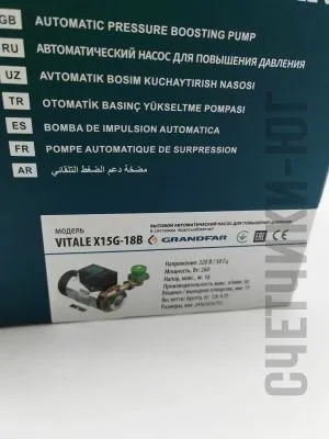 Насос подкачки Vitale X15G-18 для повышение давления от магазина счетчики-юг