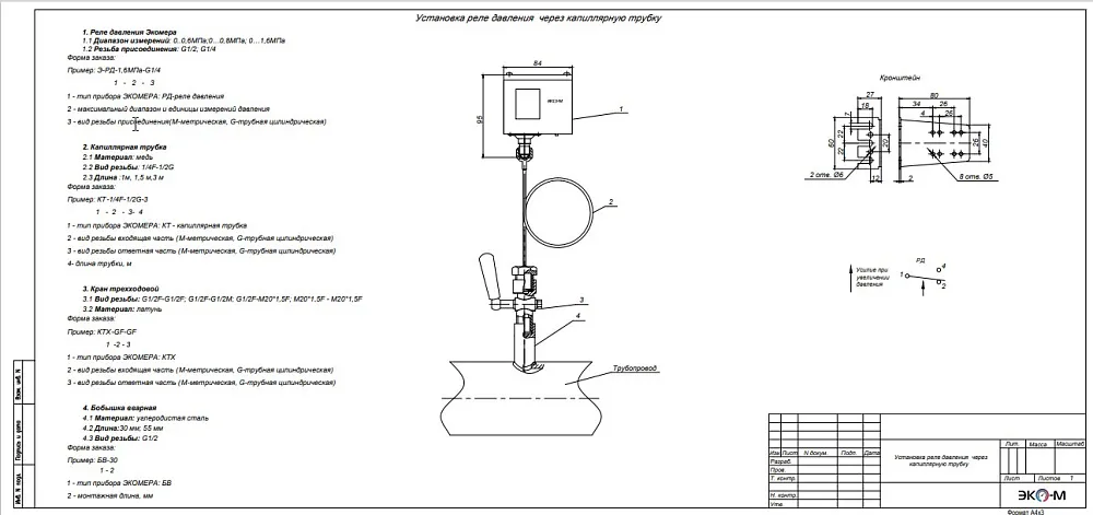 Реле давления
