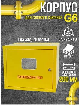 Шкаф для газ счетчика 2.0 (200мм) дверь