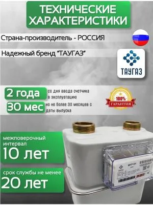 Счетчик газа ВКР G-4 левый