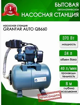 Станция насосная Grandfar AUTO QB60 (глуб.8м, напор 40м, 40л/мин, 4бар)