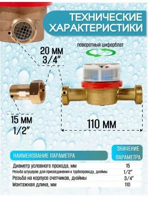 Счетчик воды СГВ 15 с КМЧ