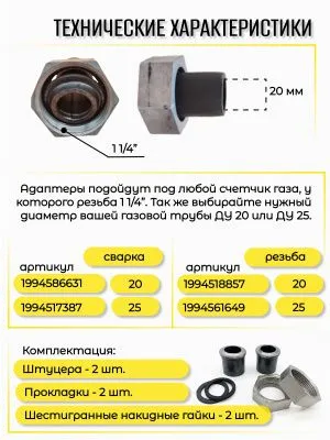Штуцера для сч. газа ДУ 20 резьба