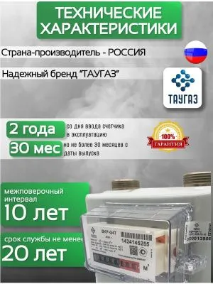 Счетчик газа ВКР G-4Т правый