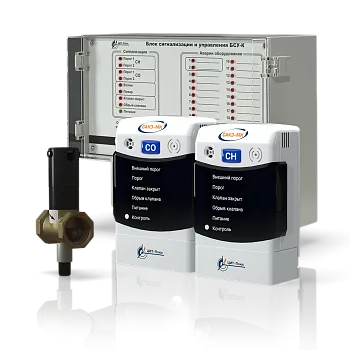 Система контроля загазованности САКЗ-МК-3 клапан КЗГЭМ-У DN65 СД