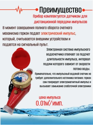 Счетчики воды Экомера 40Ч Универсальный Импульсный
