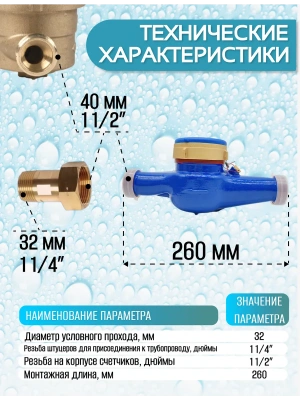 Счетчики воды Экомера 32Ч Холодный